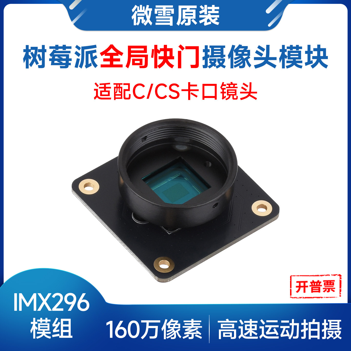 กล้อง Woli Weixue Raspberry Pi - Raspberry Pi Global Shutter Camera Imx296 บทวิจารณ์และราคา